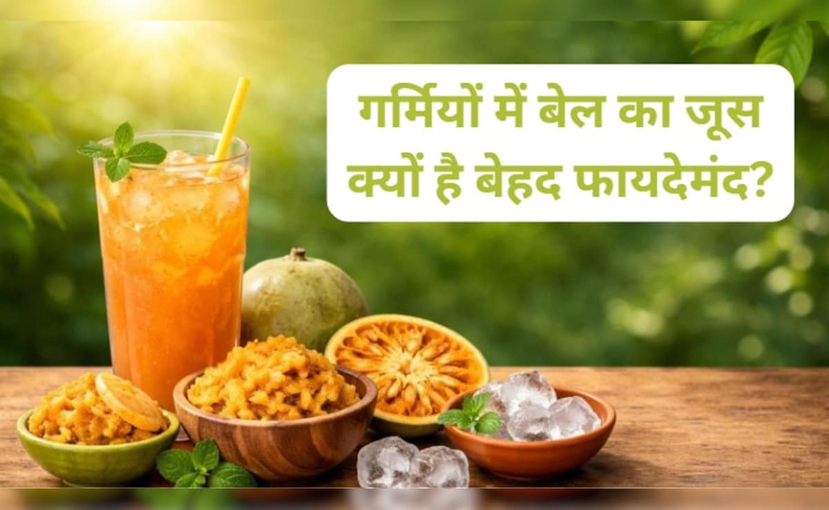 गर्मियों में शरीर को बीमारियों से रखेगा कोसों दूर, यहां जानें बेल का जूस किन लोगों के लिए है फायदेमंद...