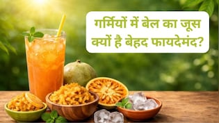गर्मियों में शरीर को बीमारियों से रखेगा कोसों दूर, यहां जानें बेल का जूस किन लोगों के लिए है फायदेमंद...