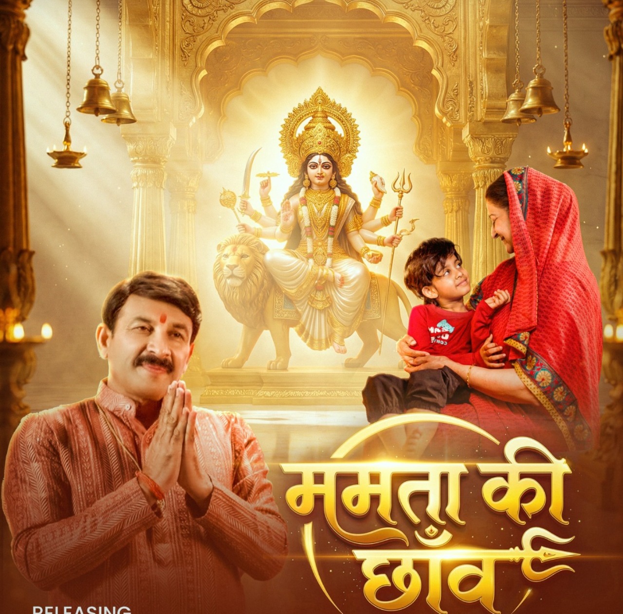 मनोज तिवारी का पहला नवरात्रि गीत रिलीज, ममता की छांव सुनकर भर आएंगी आंखें, मां के 9 रूपों की अद्भुत कहानी