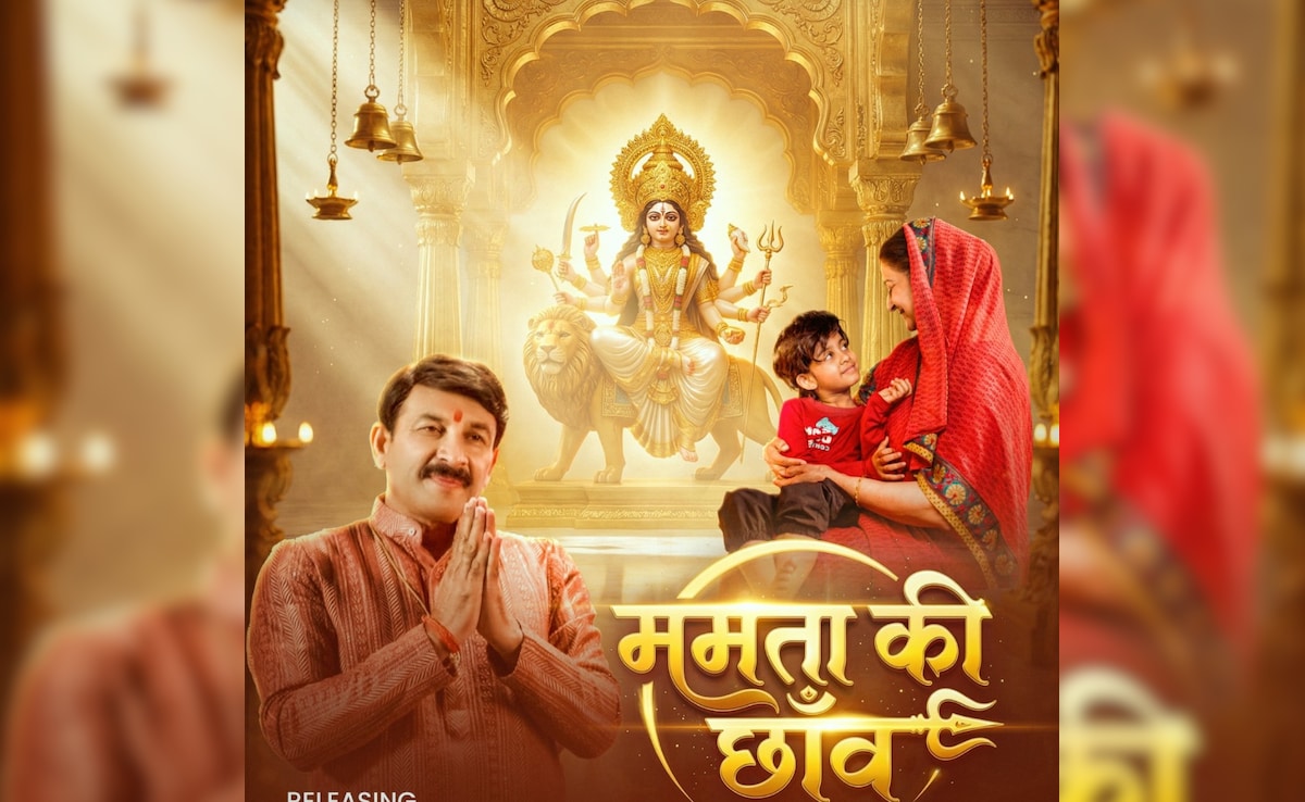 मनोज तिवारी का पहला नवरात्रि गीत रिलीज, ममता की छांव सुनकर भर आएंगी आंखें, मां के 9 रूपों की अद्भुत कहानी