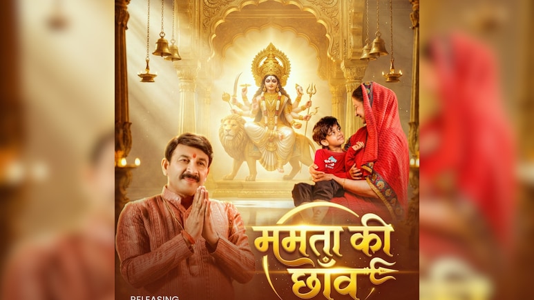 मनोज तिवारी का पहला नवरात्रि गीत रिलीज, ममता की छांव सुनकर भर आएंगी आंखें, मां के 9 रूपों की अद्भुत कहानी