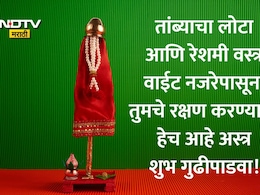 Happy Gudi Padwa 2026 Wishes: कडू आठवणींना विसरून जाऊया, नव्या स्वप्नांची गुढी उभारूया, गुढीपाडव्याच्या हार्दिक शुभेच्छा