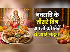 Navratri Day 3 Wishes: नवरात्रि के तीसरे दिन अपनों को भेजें ये हार्दिक शुभकामनाएं
