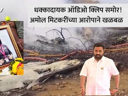 Ajit Pawar Plane Crash: VSRच्या व्ही. के. सिंगचे अंडरवर्ल्डशी संबंध? पिंकी माळींच्या कुटुंबाला धमकी; अमोल मिटकरींचा खळबळजनक आरोप