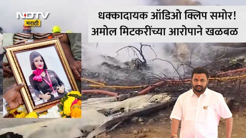 Ajit Pawar Plane Crash: VSRच्या व्ही. के. सिंगचे अंडरवर्ल्डशी संबंध? पिंकी माळींच्या कुटुंबाला धमकी; अमोल मिटकरींचा खळबळजनक आरोप