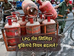 Cylinder Booking Rules: गॅस सिलिंडर बुकिंगचे नियम बदलले? केंद्र सरकारने परिपत्रक जारी करत स्पष्ट सांगितलं