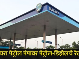 Kalyan News : कल्याणच्या 'या' पेट्रोल पंपावर पेट्रोल-डिझेलचे दर वाढले, संध्याकाळी 4 वाजता शुकशुकाट