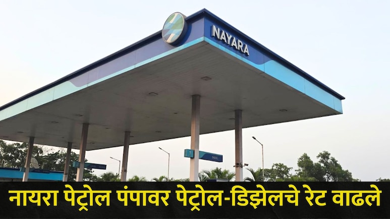 Kalyan News : कल्याणच्या 'या' पेट्रोल पंपावर पेट्रोल-डिझेलचे दर वाढले, संध्याकाळी 4 वाजता शुकशुकाट