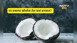 घरीच तयार करा शुद्ध अन् सुगंधी खोबरेल तेल! सुक्या नारळाचा असा करा वापर, पाहा 'ही' सोपी ट्रिक