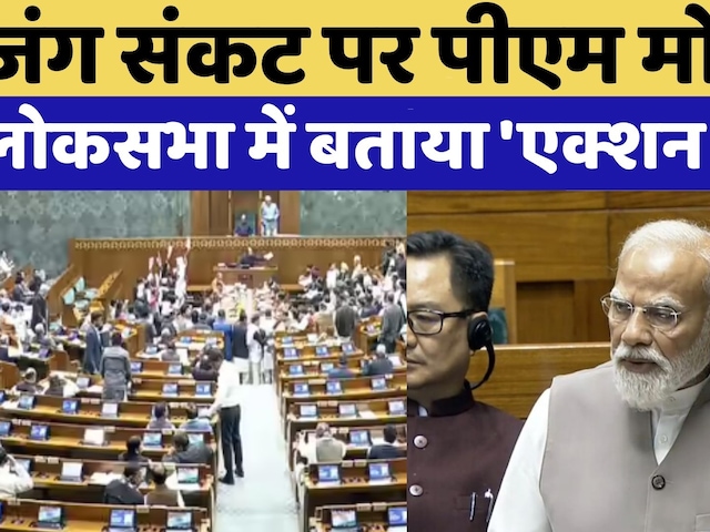 PM Modi On War Crisis | Middle East Tensions पर पीएम मोदी ने Parliament में बताई प्लानिंग | BREAKING
