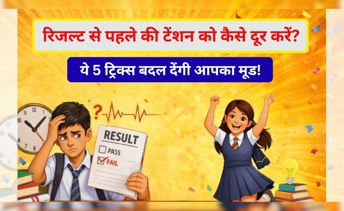 10वीं बोर्ड रिजल्ट से पहले टेंशन में हैं? बैचेनी, घबराहट की वजह से नहीं आ रही नींद तो करें ये 5 उपाय