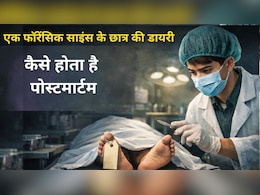 एक फॉरेंसिक साइंस के छात्र की डायरी: पहली ऑटोप्सी का अनुभव, कैसे किया जाता है पोस्&zwj;टमार्टम, मौत के बाद शरीर के साथ कैसा होता है बर्ताव