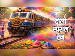 यूपी-बिहार समेत इन राज्यों के लोगों के लिए खुशखबरी! चलेंगी ये 10 नई ट्रेनें, होली पर आना-जाना हो जाएगा आसान