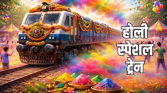 यूपी-बिहार समेत इन राज्यों के लोगों के लिए खुशखबरी! चलेंगी ये 10 नई ट्रेनें, होली पर आना-जाना हो जाएगा आसान