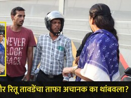 Mumbai News : मुंबईच्या महापौर रितू तावडेंचा ताफा अचानक थांबवला, 'या' उड्डाणपुलावर असं काही घडलं..पाहा व्हिडीओ