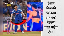 Ishan Kishan: ईशान किशनने जर्सीच्या आत स्पोर्ट्स ब्रा घातली होती? VIDEO होतोय व्हायरल, नेटकरी करत आहेत ट्रोल