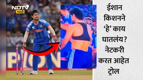 Ishan Kishan: ईशान किशनने जर्सीच्या आत स्पोर्ट्स ब्रा घातली होती? VIDEO होतोय व्हायरल, नेटकरी करत आहेत ट्रोल