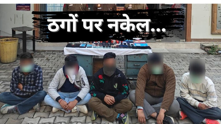 वित्त मंत्री का भाषण, हाई रिटर्न का लालच... दिल्ली-मुंबई से चल रहा था बड़ा इन्वेस्टमेंट फ्रॉड रैकेट, 11 गिरफ्तार