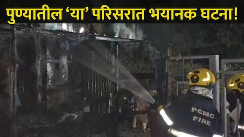 Pune News: पिंपरी-चिंचवड पोलीस आयुक्तालयाजवळ मोठा अनर्थ टळला, भीतीपोटी परिसरातील नागरिक घराबाहेर पळाले
