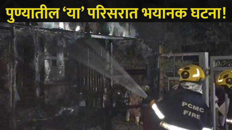 Pune News: पिंपरी-चिंचवड पोलीस आयुक्तालयाजवळ मोठा अनर्थ टळला, भीतीपोटी परिसरातील नागरिक घराबाहेर पळाले