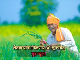 Farmer News: शेतकऱ्यांना मिळणार गुड न्यूज! 30 जूनपर्यंत महायुती सरकार मोठा निर्णय घेणार