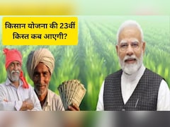 PM Kisan Yojana 23rd Installment: PM किसान योजना की 23वीं किस्त के 2000 कब मिलेंगे? जानें अपडेट