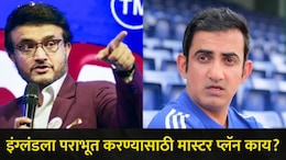 IND vs WI, T20 World Cup 2026: सेमी फायनलआधी गांगुलीनं घेतली गंभीरची शाळा, म्हणाला, "इंग्लंडला हरवायचंय मग.."