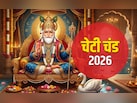 Cheti Chand 2026: चेटीचंड कब है? जानें सिंधी नववर्ष और झूलेलाल जयंती से जुड़ी 5 बड़ी बातें