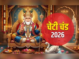 Cheti Chand 2026 Date: चेटीचंड कब है? जानें सिंधी नववर्ष और झूलेलाल जयंती से जुड़ी 5 बड़ी बातें&nbsp;