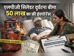 LPG सिलेंडर के साथ फ्री मिलता है ₹50 लाख का इंश्योरेंस! हादसा होने पर कब और कैसे करें क्लेम, ज्यादातर लोग नहीं जानते ये बात