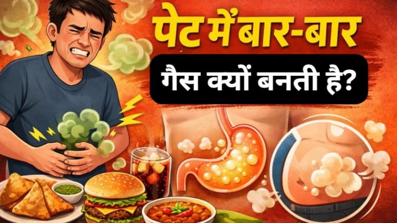 क्यों बनती है बार-बार गैस? खराब पेट नहीं ये हो सकती है वजह...