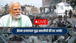 Iran Indian Nationals LIVE: इजरायल-ईरान हमले के बीच दुबई,UAE, बहरीन समेत कई देशों में फंसे भारतीय, MEA की एडवायजरी