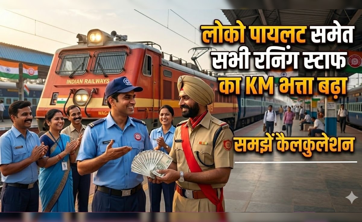 आ गई चिट्ठी, रेलकर्मियों की सैलरी में बंपर इजाफा! रनिंग स्‍टाफ को बढ़ा हुआ KMA, 2 साल का एरियर भी मिलेगा