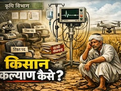 मध्य प्रदेश: कृषि विभाग में 14 हजार पदों में से 8 हजार रिक्त, बिना स्टाफ कैसे मन रहा है 'कृषक कल्याण वर्ष'?