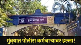 Thane News:  मुंब्र्यात राडा! बुलेट रायडर्सला अडवलं अ्न् नंतर पोलीस कर्मचाऱ्यासोबत घडलं भयंकर