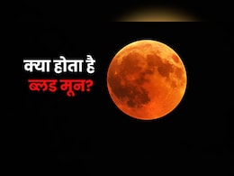 Lunar Eclipse 2026: ब्लड मून क्या होता है, इस दौरान चांद लाल क्यों हो जाता है? जानें ग्रहण से जुड़ी हर बात