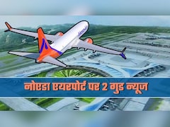 नोएडा के जेवर एयरपोर्ट पर 2 बड़े अपडेट्स: हर दिन इतनी फ्लाइट्स, मेंटेनेंस से मरम्‍मत तक, सबकुछ यहीं