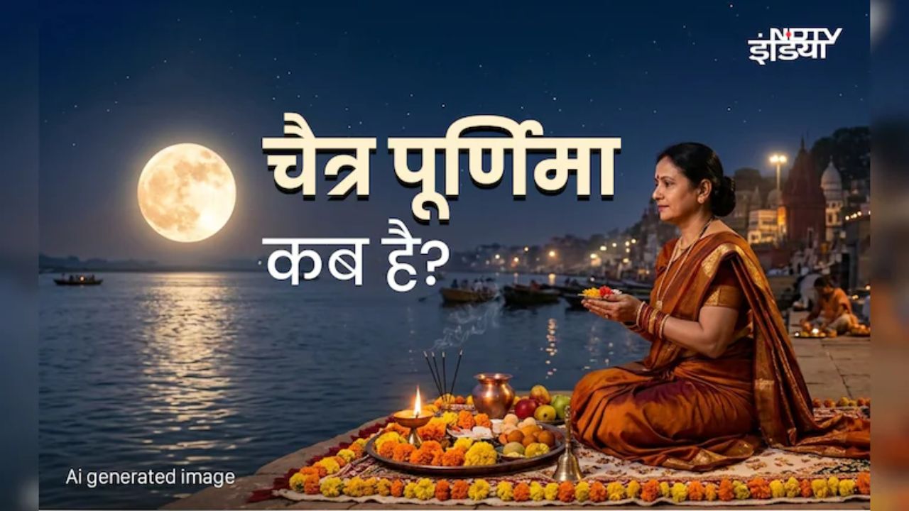 Chaitra Purnima 2026: पूर्णिमा कब है? 1 या 2 अप्रैल...यहां जानें सही तारीख और पूजा का शुभ मुहूर्त