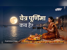Chaitra Purnima 2026: पूर्णिमा कब है? 1 या 2 अप्रैल...यहां जानें सही तारीख और पूजा का शुभ मुहूर्त