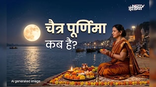 Chaitra Purnima 2026: पूर्णिमा कब है? 1 या 2 अप्रैल...यहां जानें सही तारीख और पूजा का शुभ मुहूर्त
