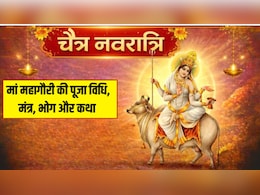 Chaitra Navratri 2026 Day 8: चैत्र नवरात्रि के आठवें दिन होती है मां महागौरी की पूजा, यहां जानें विधि, मंत्र, भोग, रंग और कथा