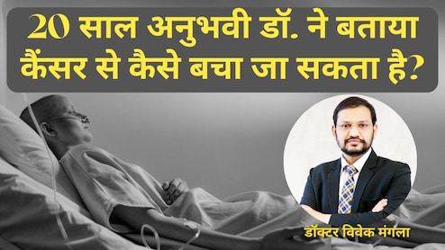 Colorectal Cancer:20 साल से ज्&zwj;यादा अनुभवी डॉक्&zwj;टर ने बताया बड़ी आंत में कैंसर क्&zwj;यों होता है, इससे जुड़े मिथक, लक्षण, जांच और इलाज