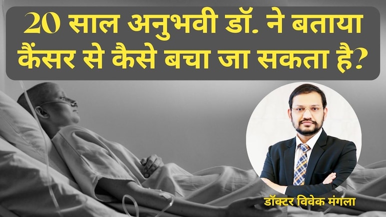 Colorectal Cancer:20 साल से ज्&zwj;यादा अनुभवी डॉक्&zwj;टर ने बताया बड़ी आंत में कैंसर क्&zwj;यों होता है, इससे जुड़े मिथक, लक्षण, जांच और इलाज