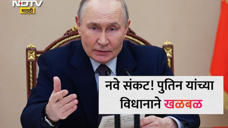 Oil Supply Crisis: रशियाचा ऑइल बॉम्ब! पुढील 30 दिवसात तेल पुरवठा बंद होणार? पुतिन यांच्या विधानाने जगभरात खळबळ