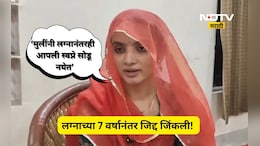 Success Story: लग्नानंतर 7 वर्षांनी स्वप्नपूर्ती! सासू-सासऱ्यांनी कामातून दिली सुट्टी अन् सूनेनं...