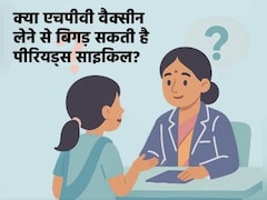 क्या HPV वैक्सीन से गड़बड़ा सकती है पीरियड्स साइकिल? एक्सपर्ट्स ने बताया सच