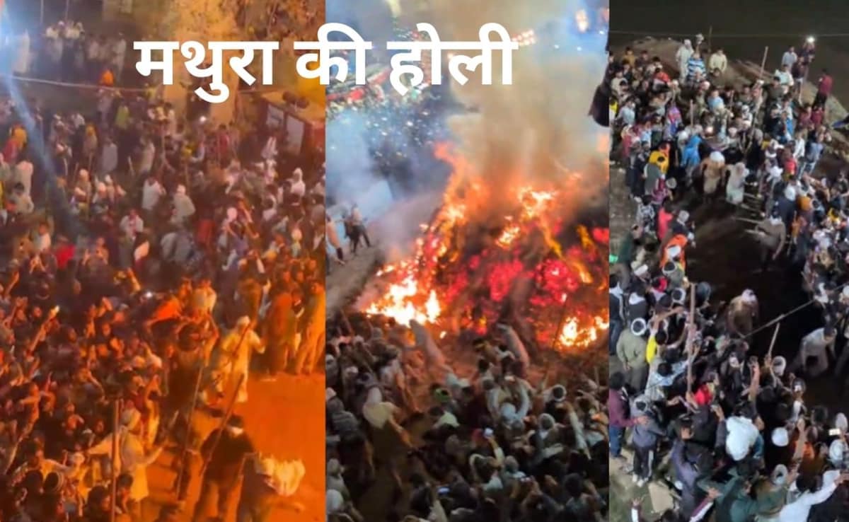 Mathura Holi: होलिकादहन में दहकते अंगारों से गुजर गया प्रह्लाद का भक्त, मथुरा का रोंगटे खड़े करने वाला वीडियो