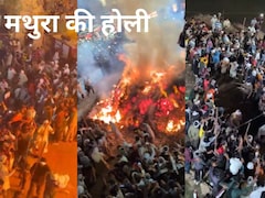 Mathura Holi: होलिकादहन में दहकते अंगारों से गुजर गया प्रह्लाद का भक्त, मथुरा का रोंगटे खड़े करने वाला वीडियो