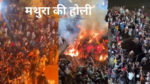 Mathura Holi: होलिकादहन में दहकते अंगारों से गुजर गया प्रह्लाद का भक्त, मथुरा का रोंगटे खड़े करने वाला वीडियो