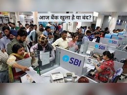Bank Open or Not Today: मार्च क्&zwj;लोजिंग से पहले आज 28 मार्च, शनिवार को बैंक खुले हैं या बंद? फटाफट चेक कर लें